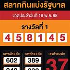 ตรวจหวยรัฐบาลรางวัลที่ 1
